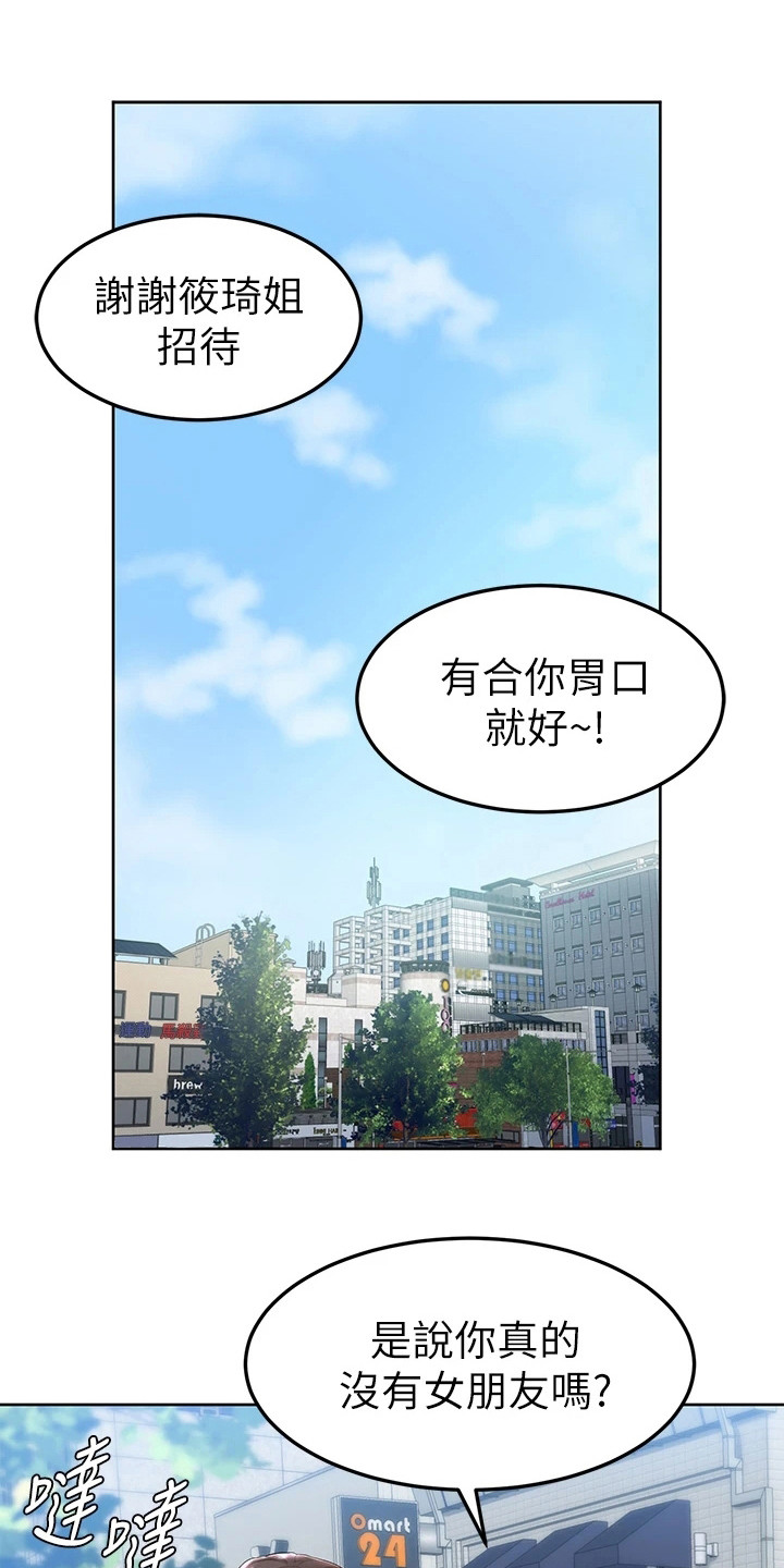 《加油便签》漫画最新章节第10章丝袜免费下拉式在线观看章节第【20】张图片