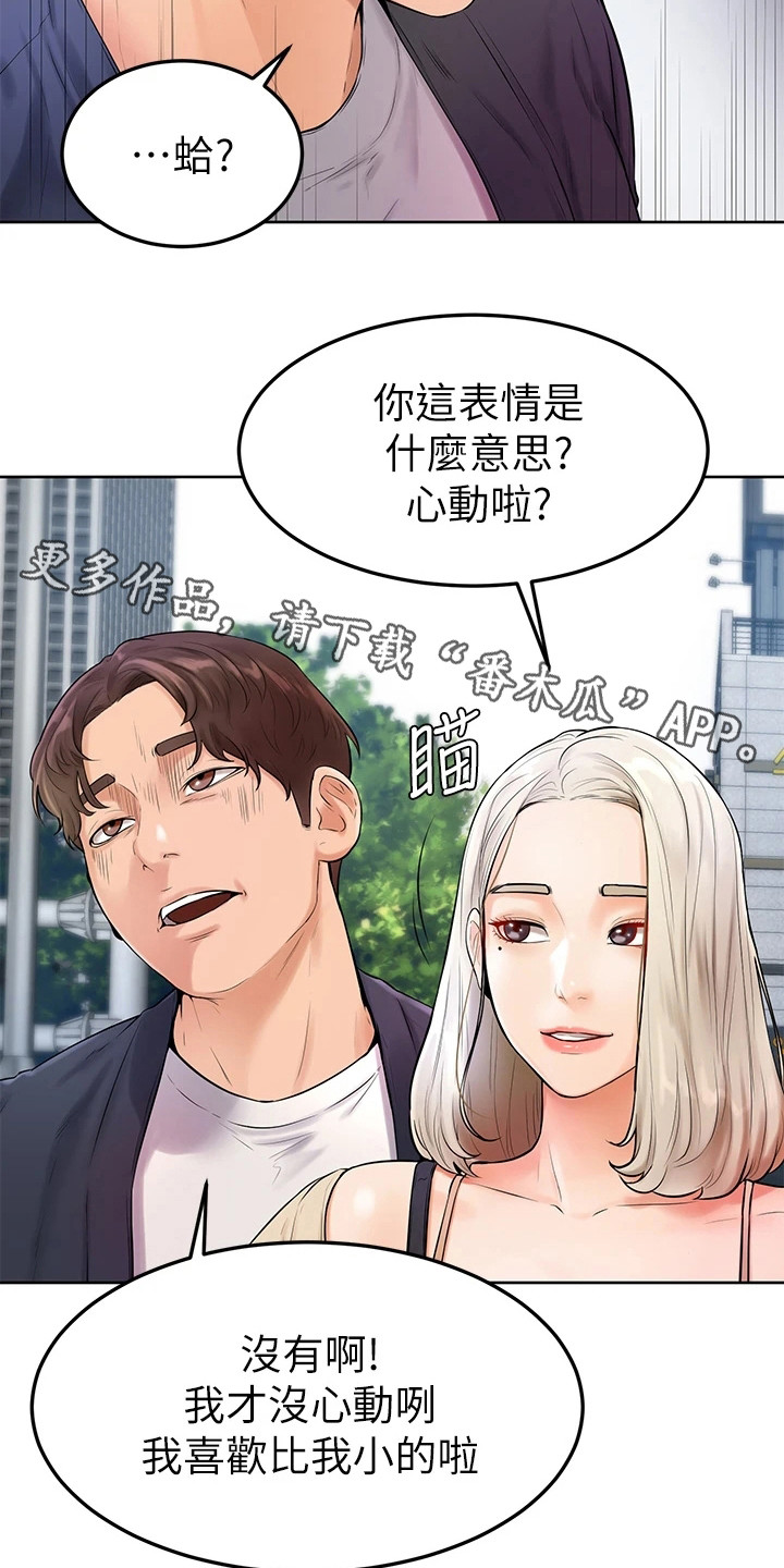 《加油便签》漫画最新章节第10章丝袜免费下拉式在线观看章节第【16】张图片