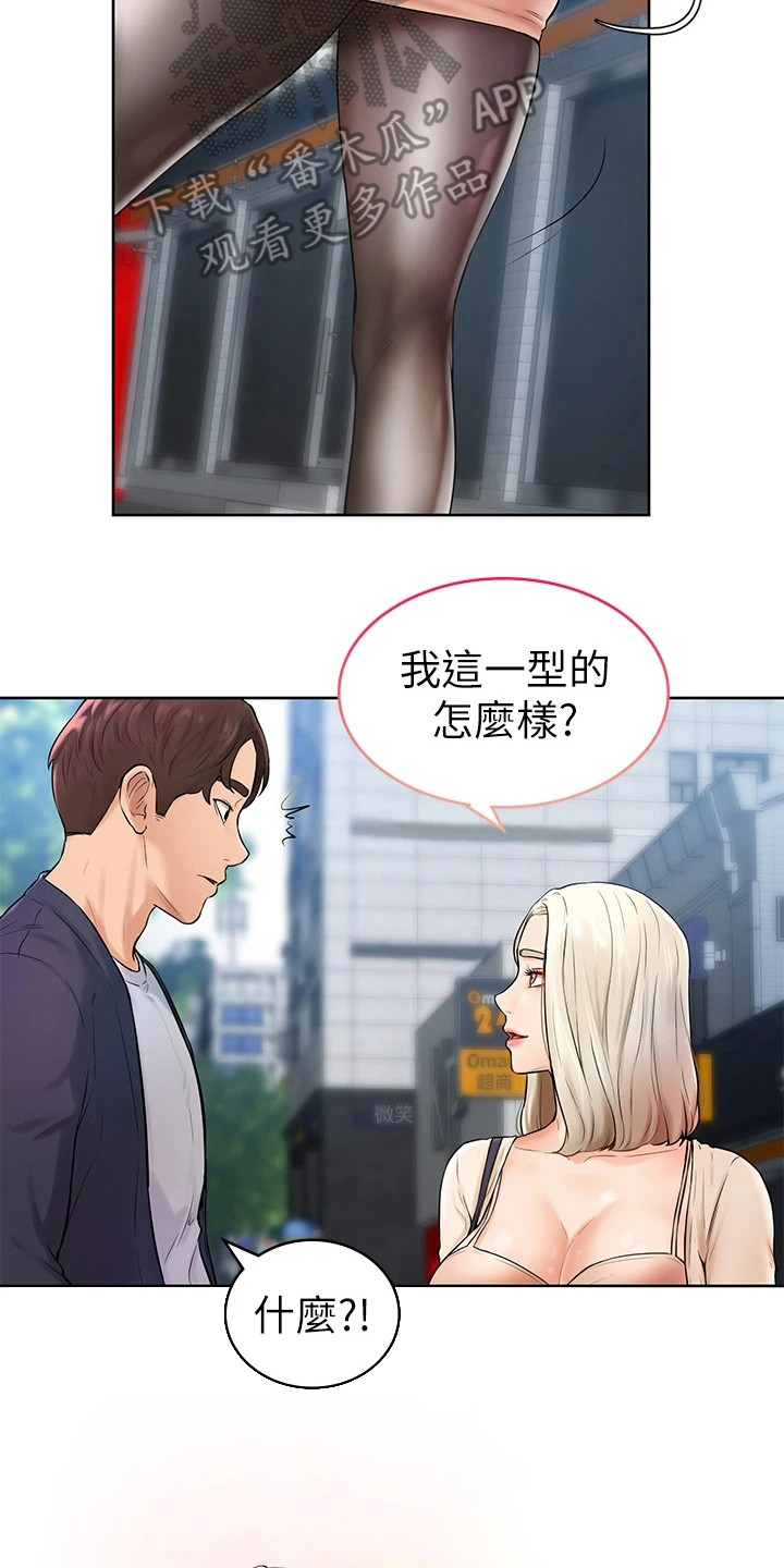 《加油便签》漫画最新章节第10章丝袜免费下拉式在线观看章节第【18】张图片