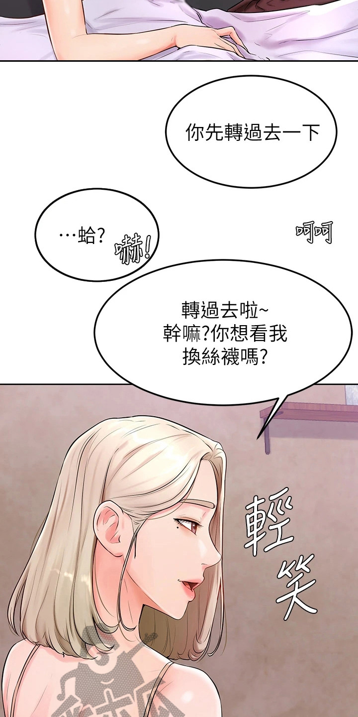 《加油便签》漫画最新章节第10章丝袜免费下拉式在线观看章节第【8】张图片