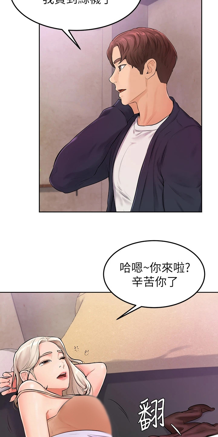 《加油便签》漫画最新章节第10章丝袜免费下拉式在线观看章节第【9】张图片