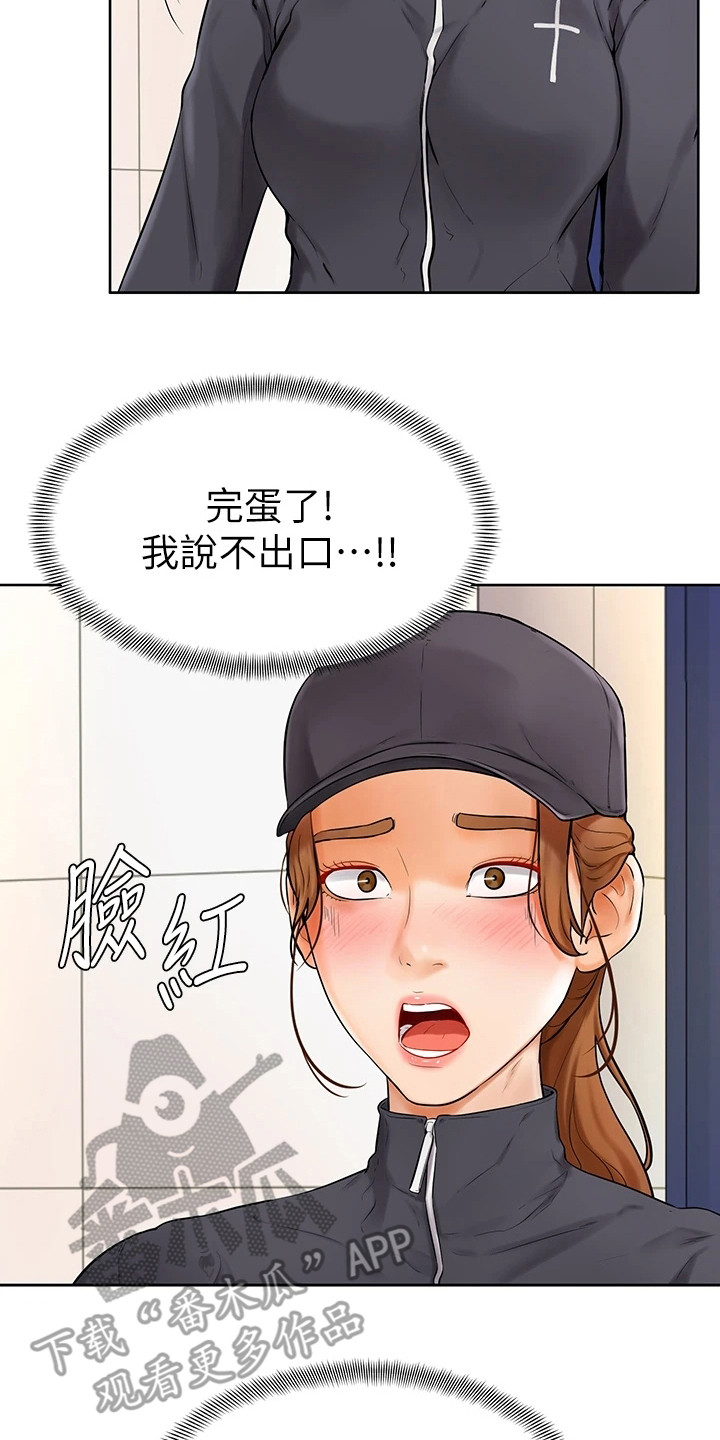 《加油便签》漫画最新章节第14章失误免费下拉式在线观看章节第【20】张图片