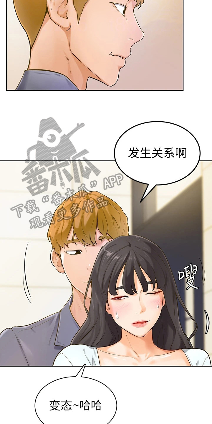 《加油便签》漫画最新章节第16章躲起来免费下拉式在线观看章节第【14】张图片