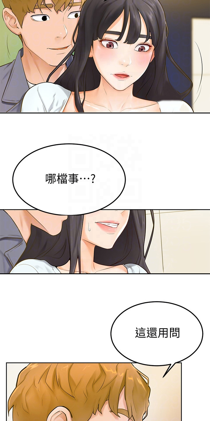 《加油便签》漫画最新章节第16章躲起来免费下拉式在线观看章节第【15】张图片