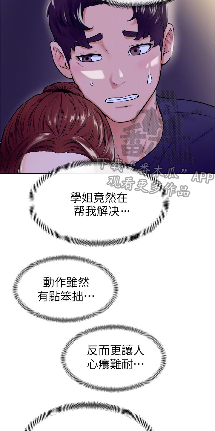 《加油便签》漫画最新章节第18章动弹不得免费下拉式在线观看章节第【13】张图片