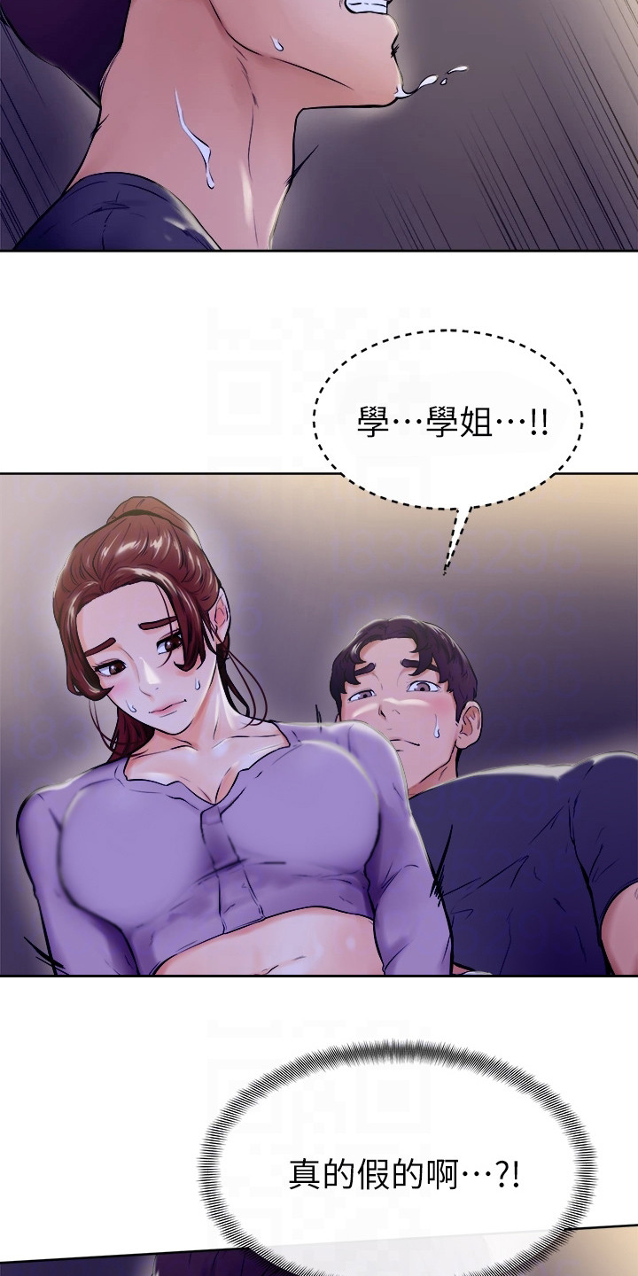 《加油便签》漫画最新章节第18章动弹不得免费下拉式在线观看章节第【14】张图片