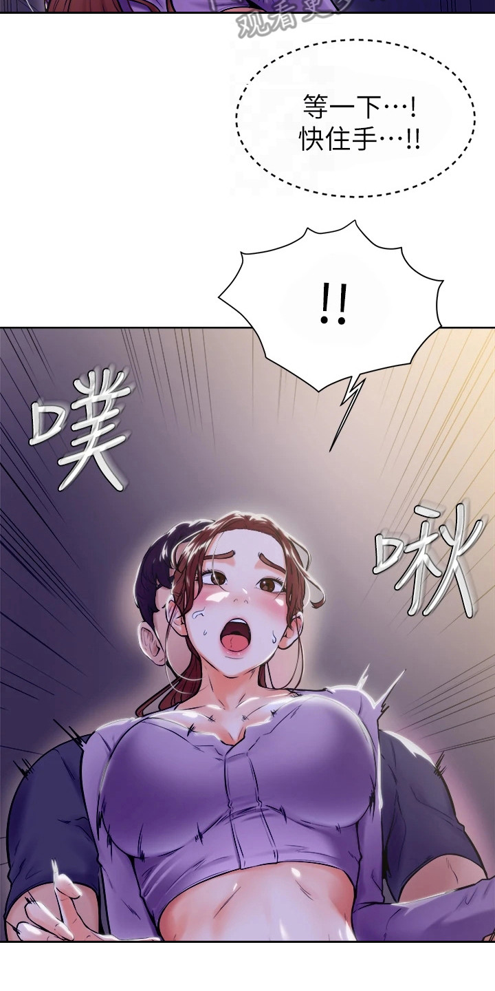 《加油便签》漫画最新章节第18章动弹不得免费下拉式在线观看章节第【6】张图片