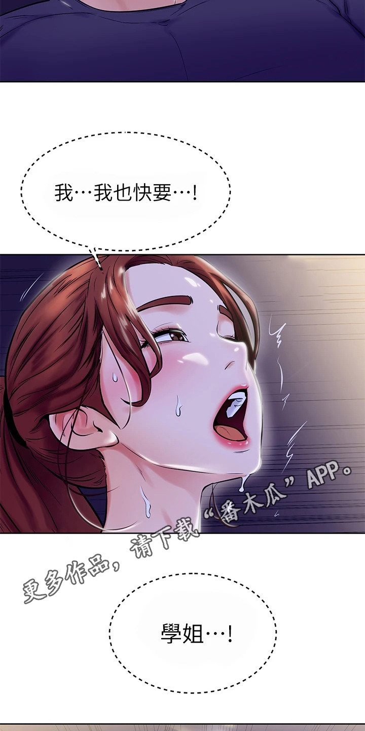 《加油便签》漫画最新章节第19章跌出来免费下拉式在线观看章节第【10】张图片