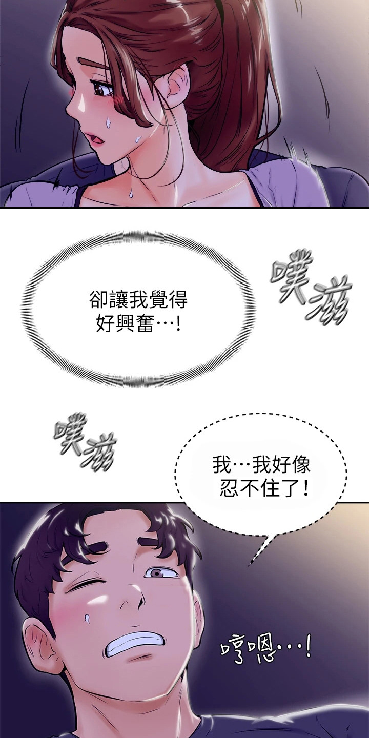 《加油便签》漫画最新章节第19章跌出来免费下拉式在线观看章节第【11】张图片