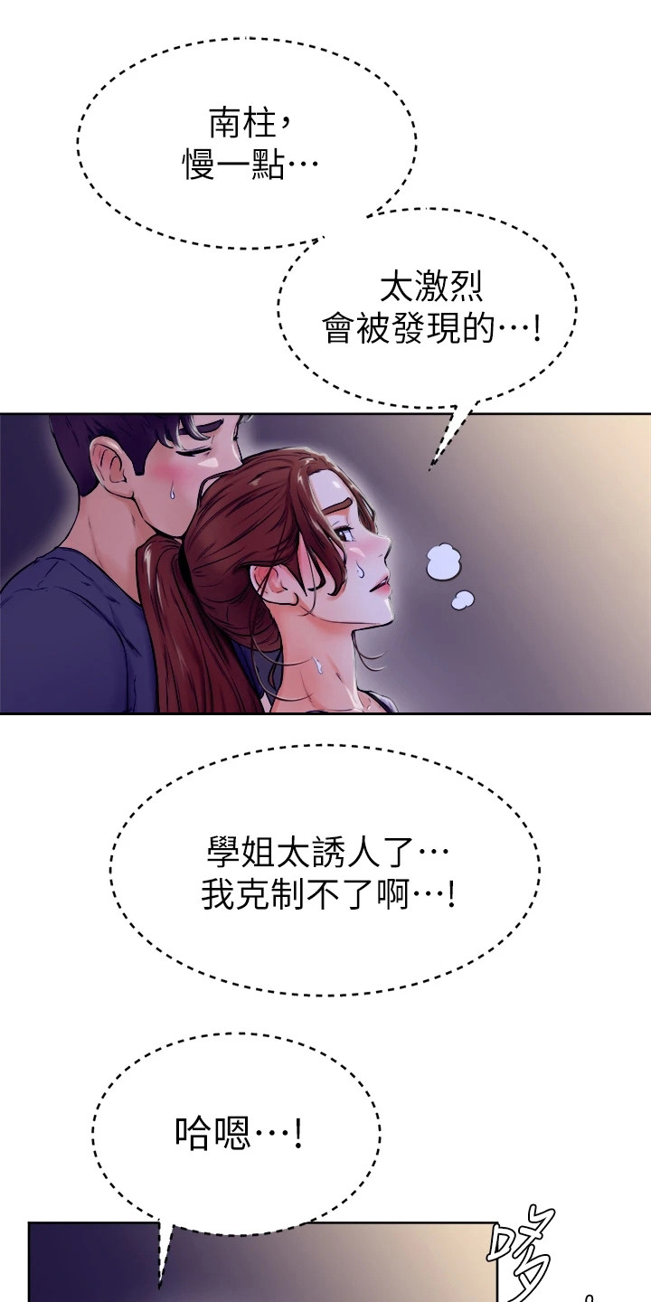 《加油便签》漫画最新章节第19章跌出来免费下拉式在线观看章节第【13】张图片