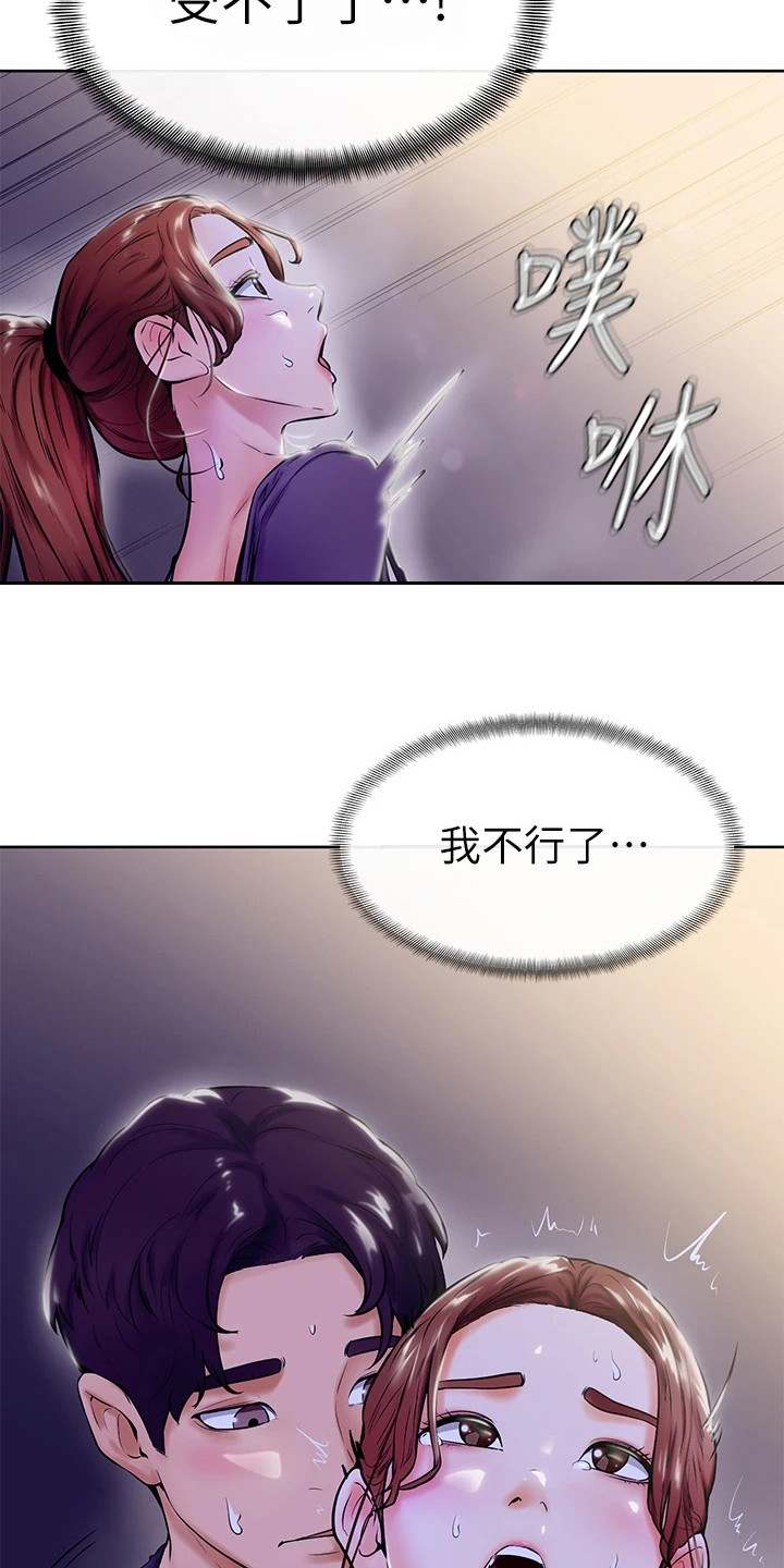 《加油便签》漫画最新章节第19章跌出来免费下拉式在线观看章节第【8】张图片