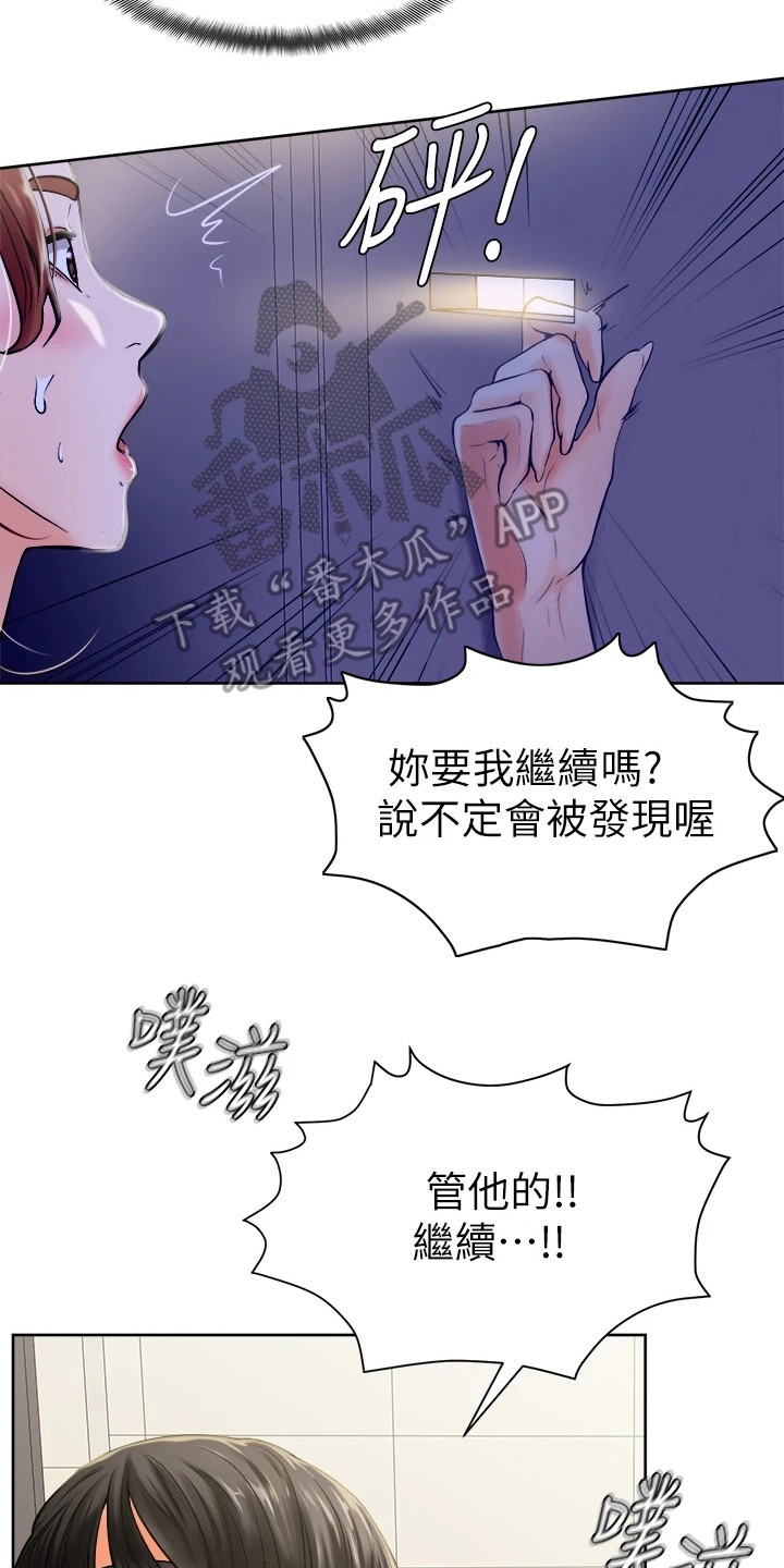 《加油便签》漫画最新章节第19章跌出来免费下拉式在线观看章节第【18】张图片