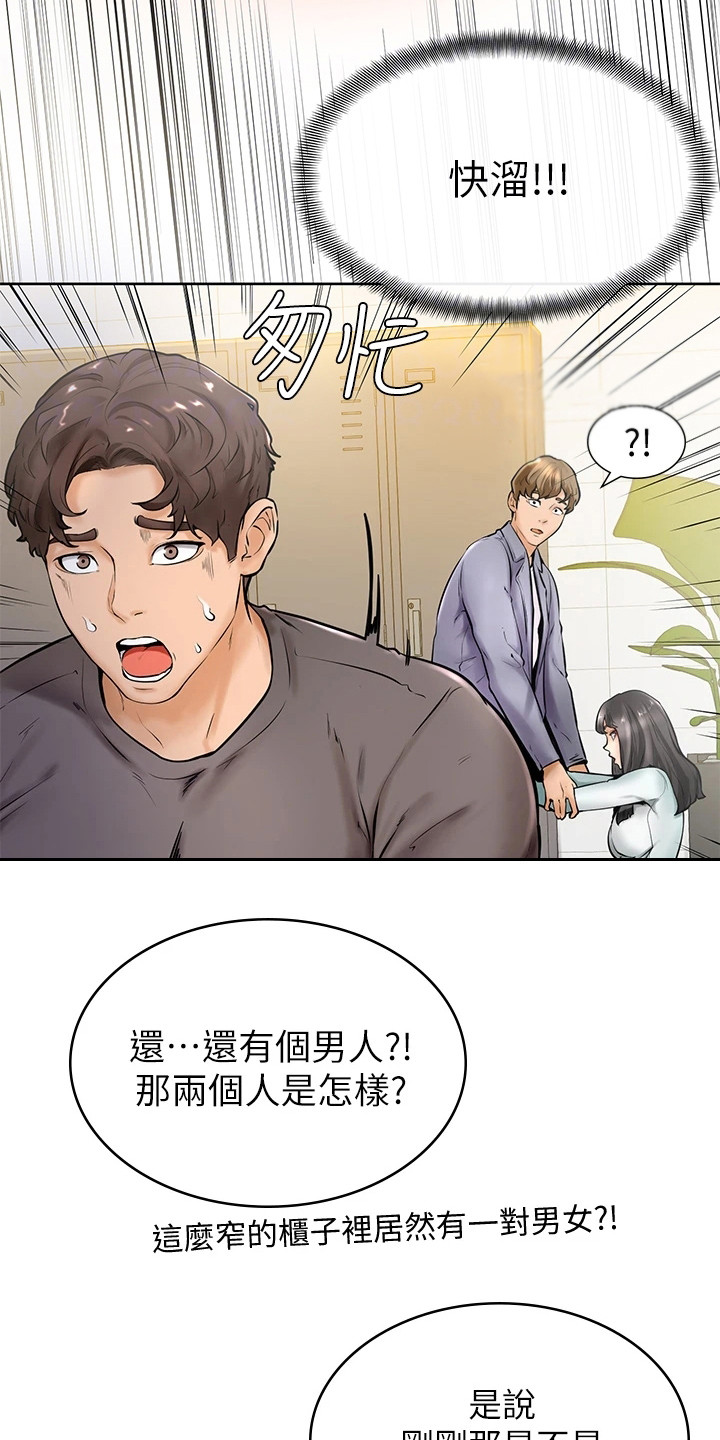 《加油便签》漫画最新章节第20章嫉妒免费下拉式在线观看章节第【19】张图片