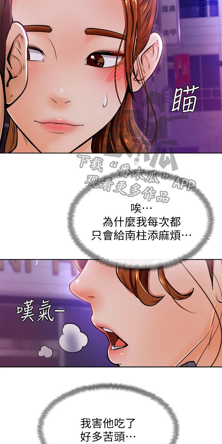 《加油便签》漫画最新章节第23章添麻烦免费下拉式在线观看章节第【11】张图片