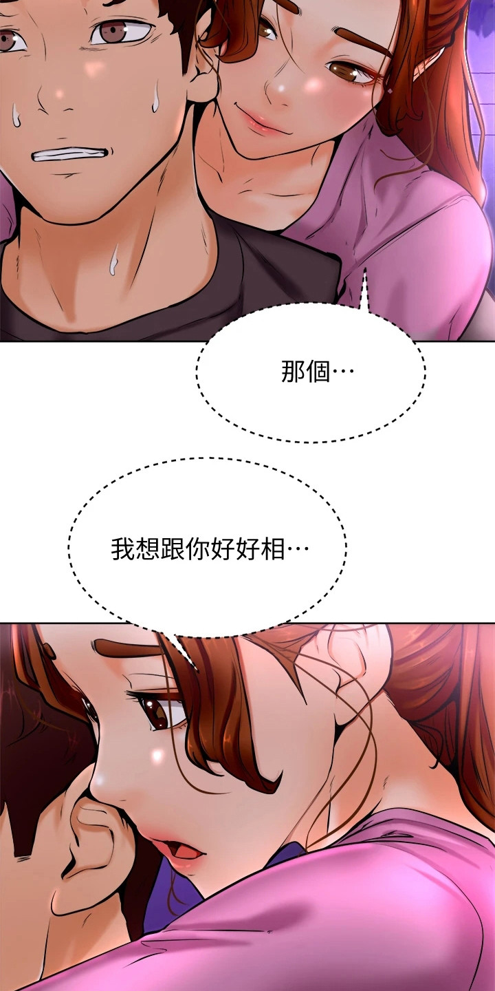 《加油便签》漫画最新章节第23章添麻烦免费下拉式在线观看章节第【7】张图片