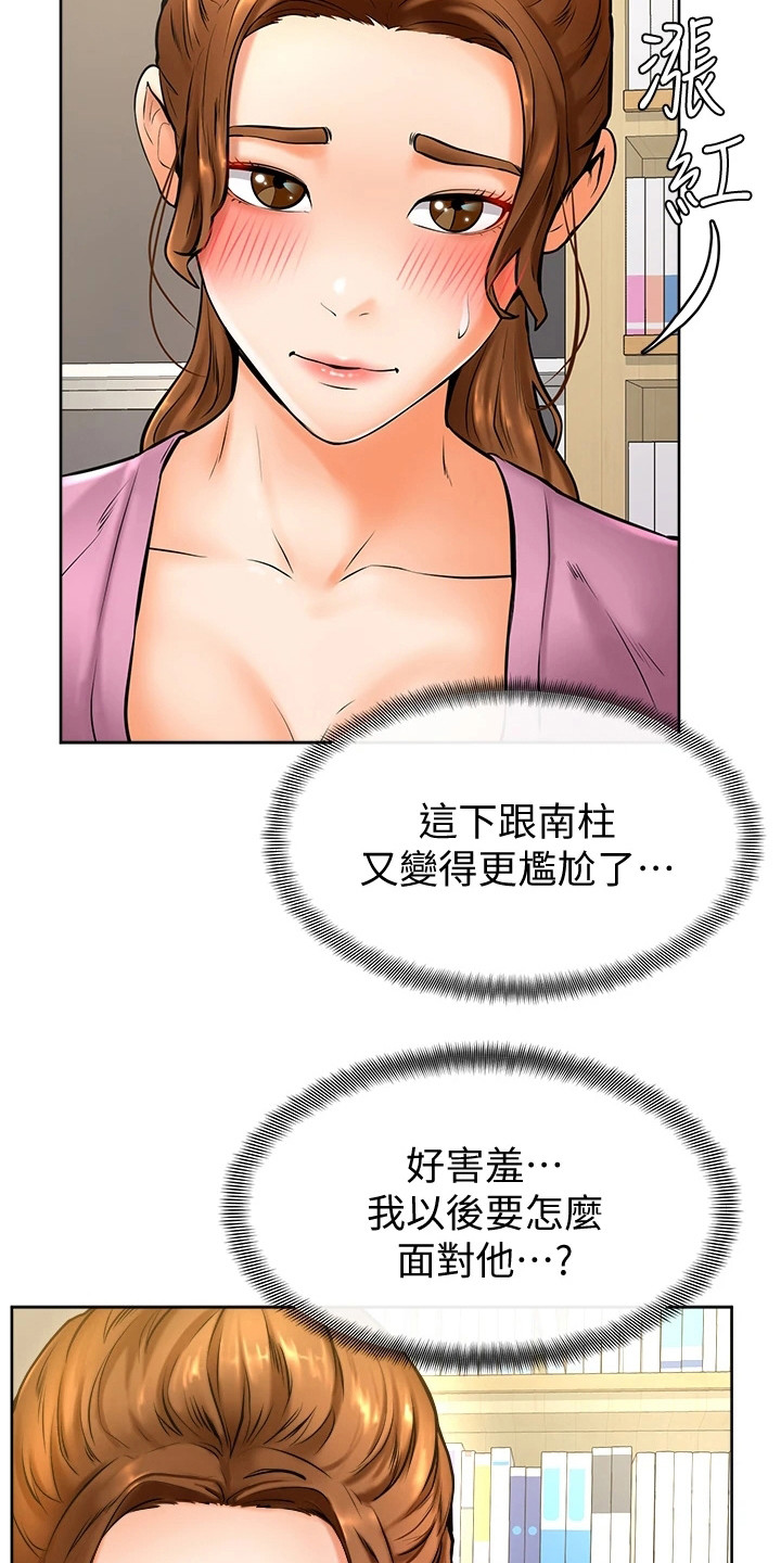 《加油便签》漫画最新章节第23章添麻烦免费下拉式在线观看章节第【24】张图片