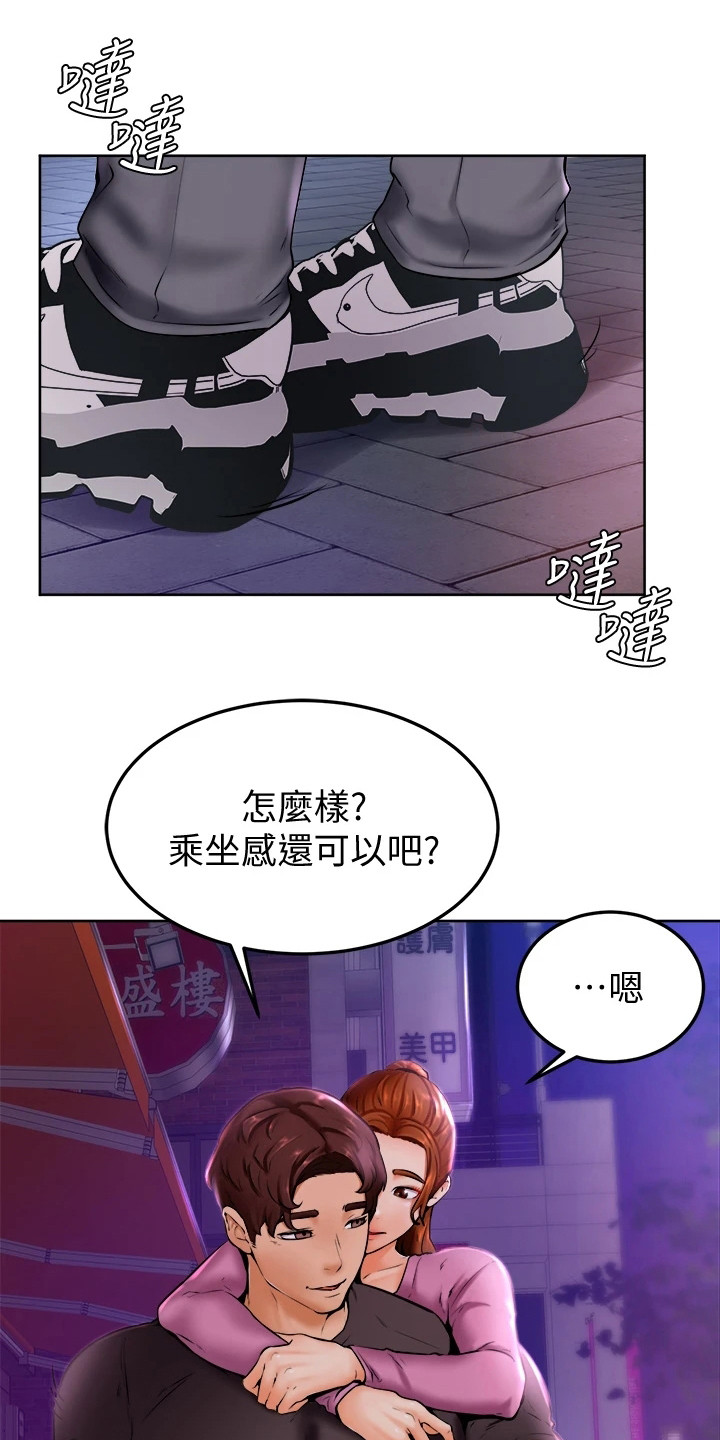 《加油便签》漫画最新章节第23章添麻烦免费下拉式在线观看章节第【16】张图片