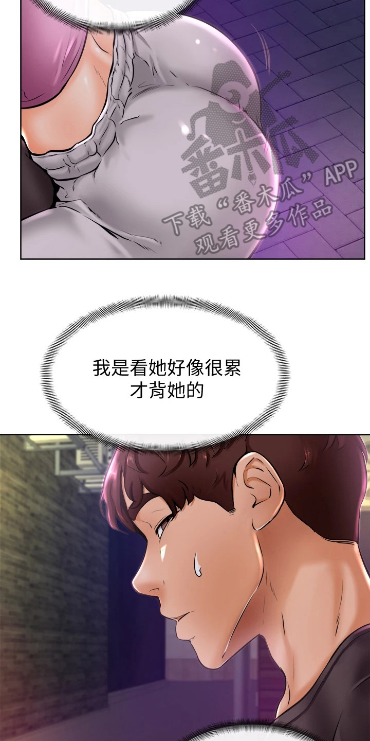 《加油便签》漫画最新章节第23章添麻烦免费下拉式在线观看章节第【14】张图片