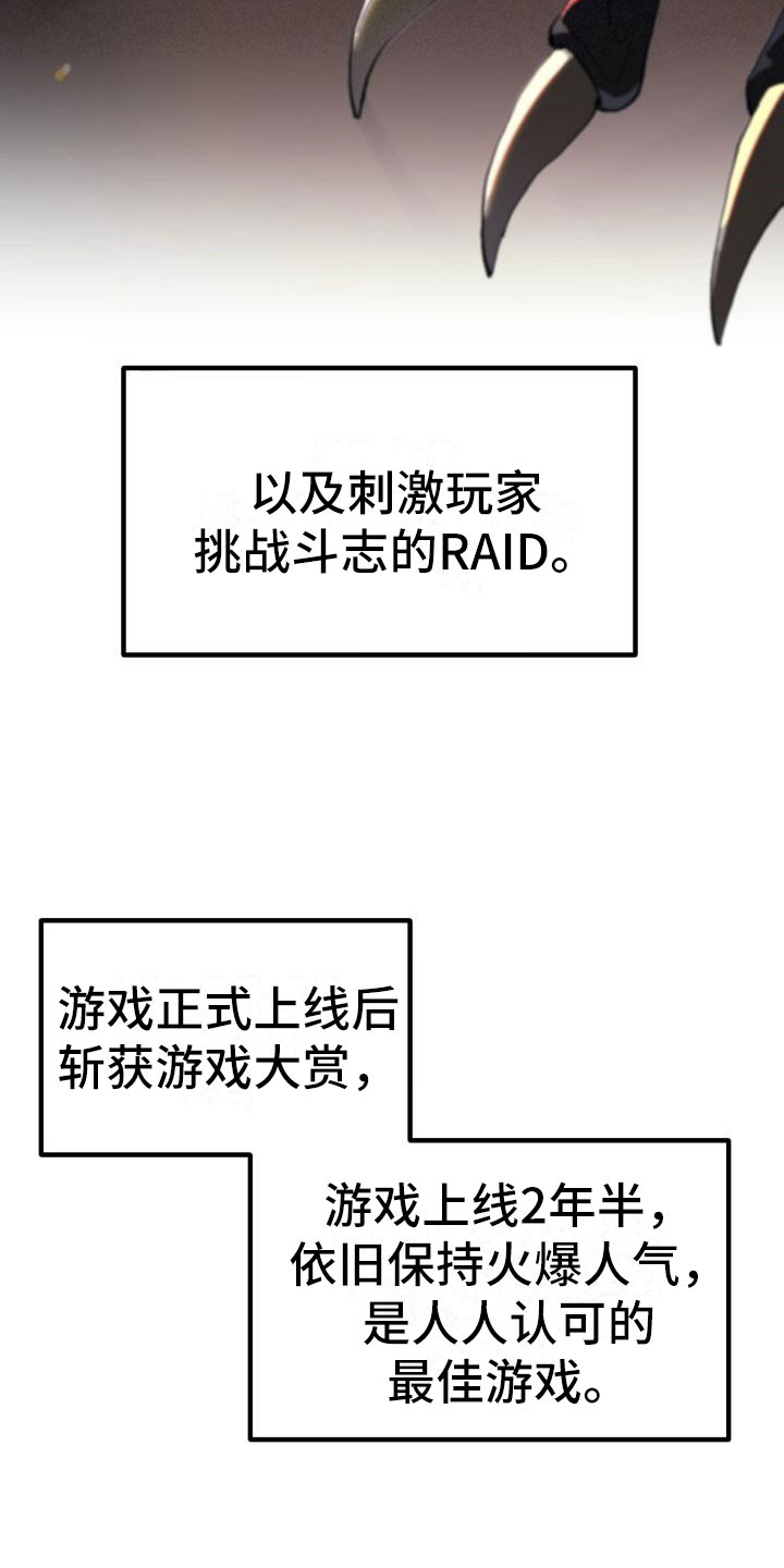 《神级菜鸟》漫画最新章节第1章热门游戏免费下拉式在线观看章节第【20】张图片