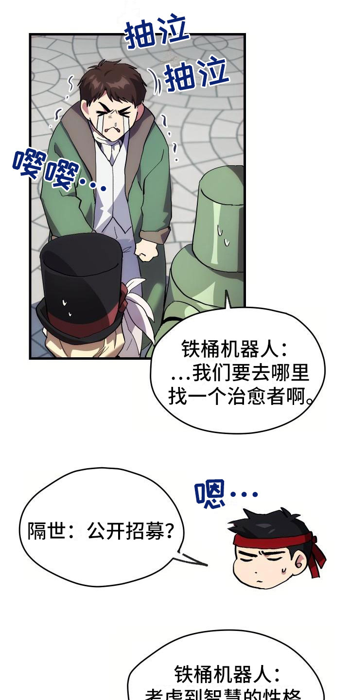 《神级菜鸟》漫画最新章节第2章入伍通知书免费下拉式在线观看章节第【23】张图片