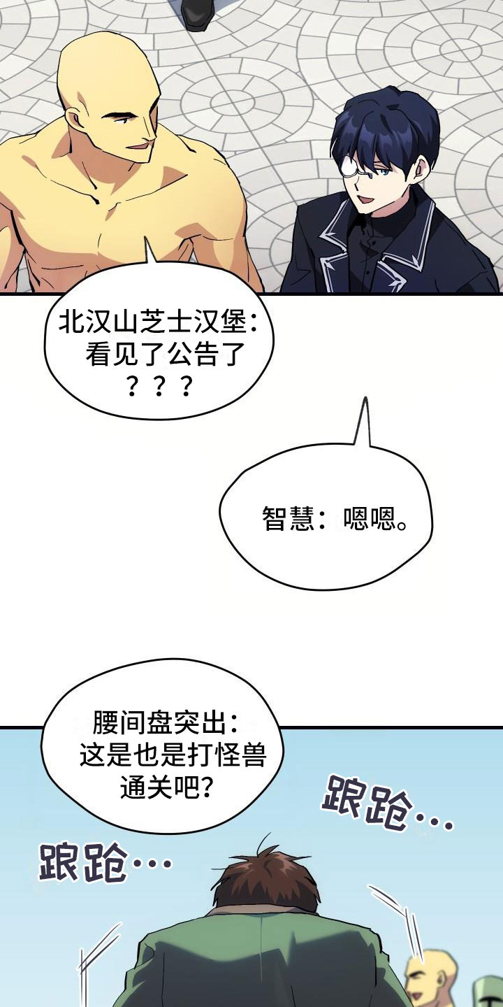 《神级菜鸟》漫画最新章节第2章入伍通知书免费下拉式在线观看章节第【32】张图片