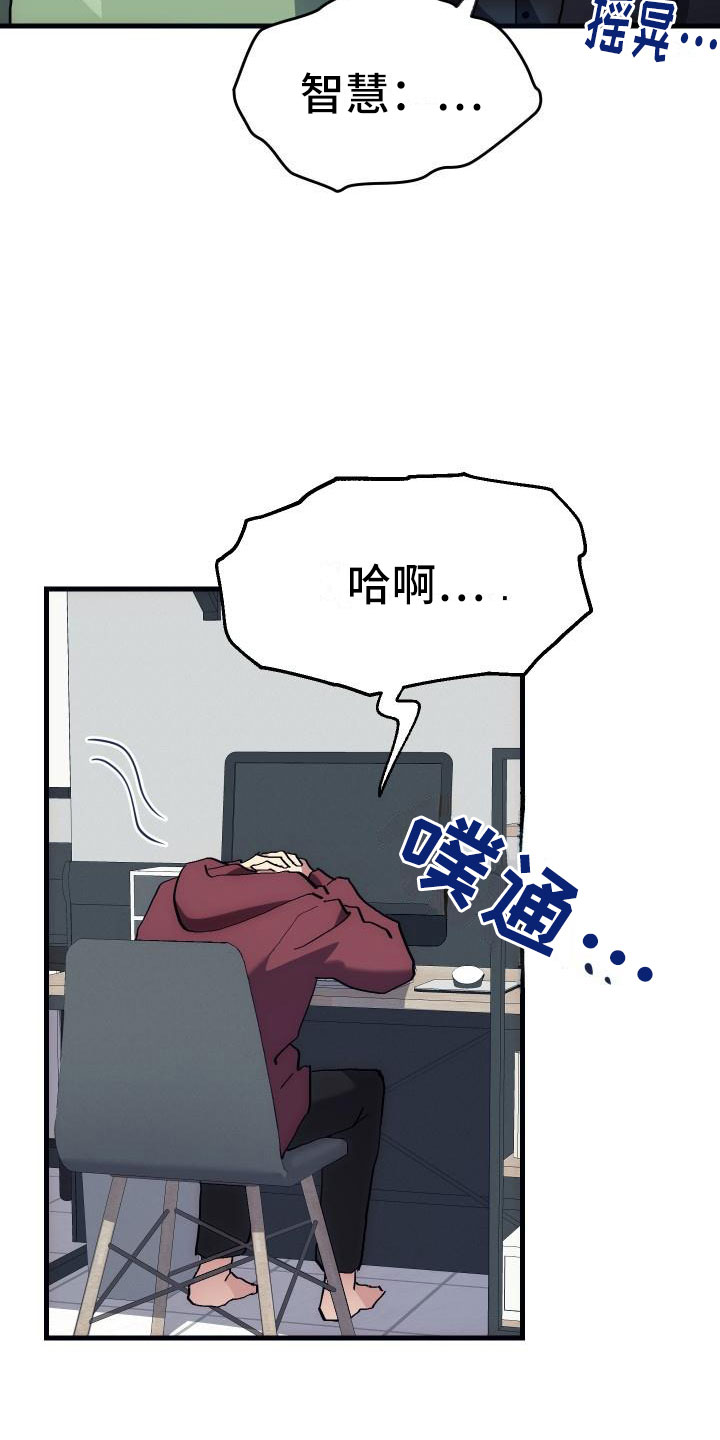 《神级菜鸟》漫画最新章节第2章入伍通知书免费下拉式在线观看章节第【10】张图片