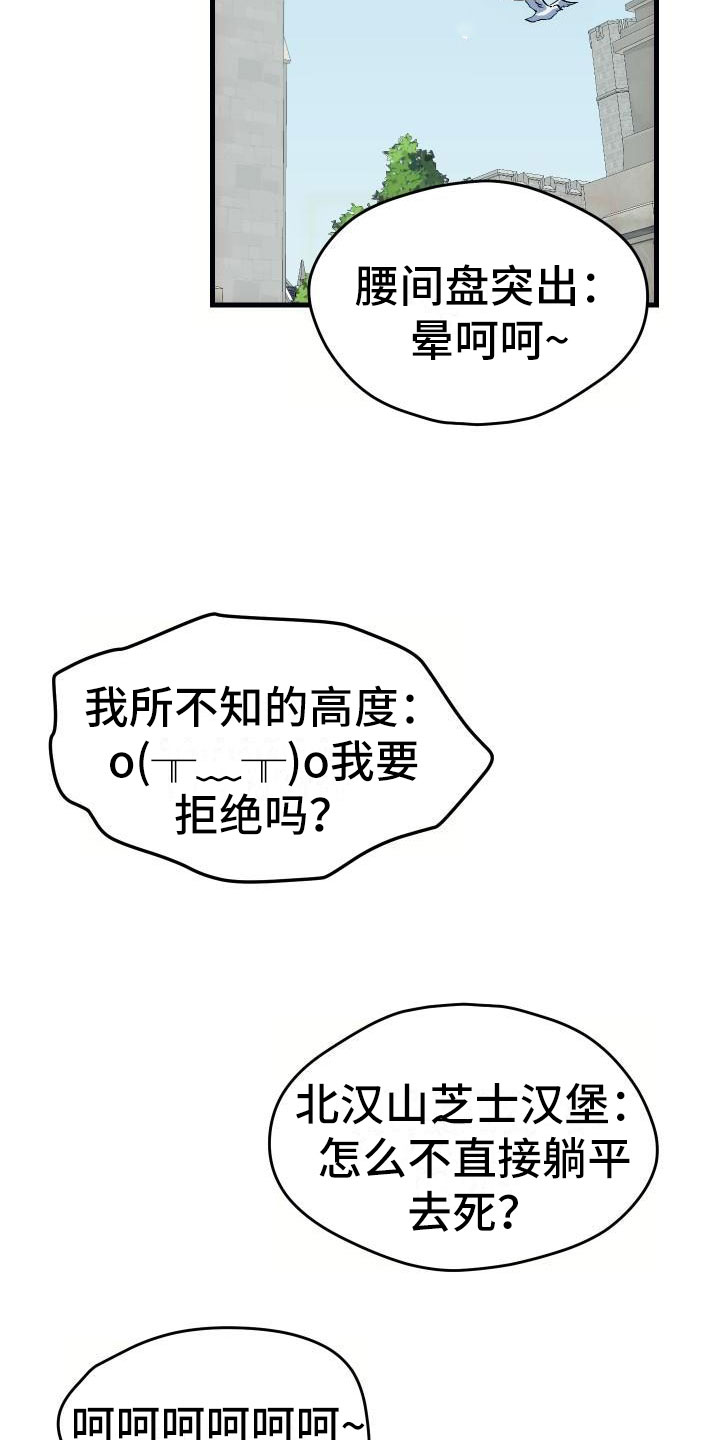 《神级菜鸟》漫画最新章节第2章入伍通知书免费下拉式在线观看章节第【20】张图片