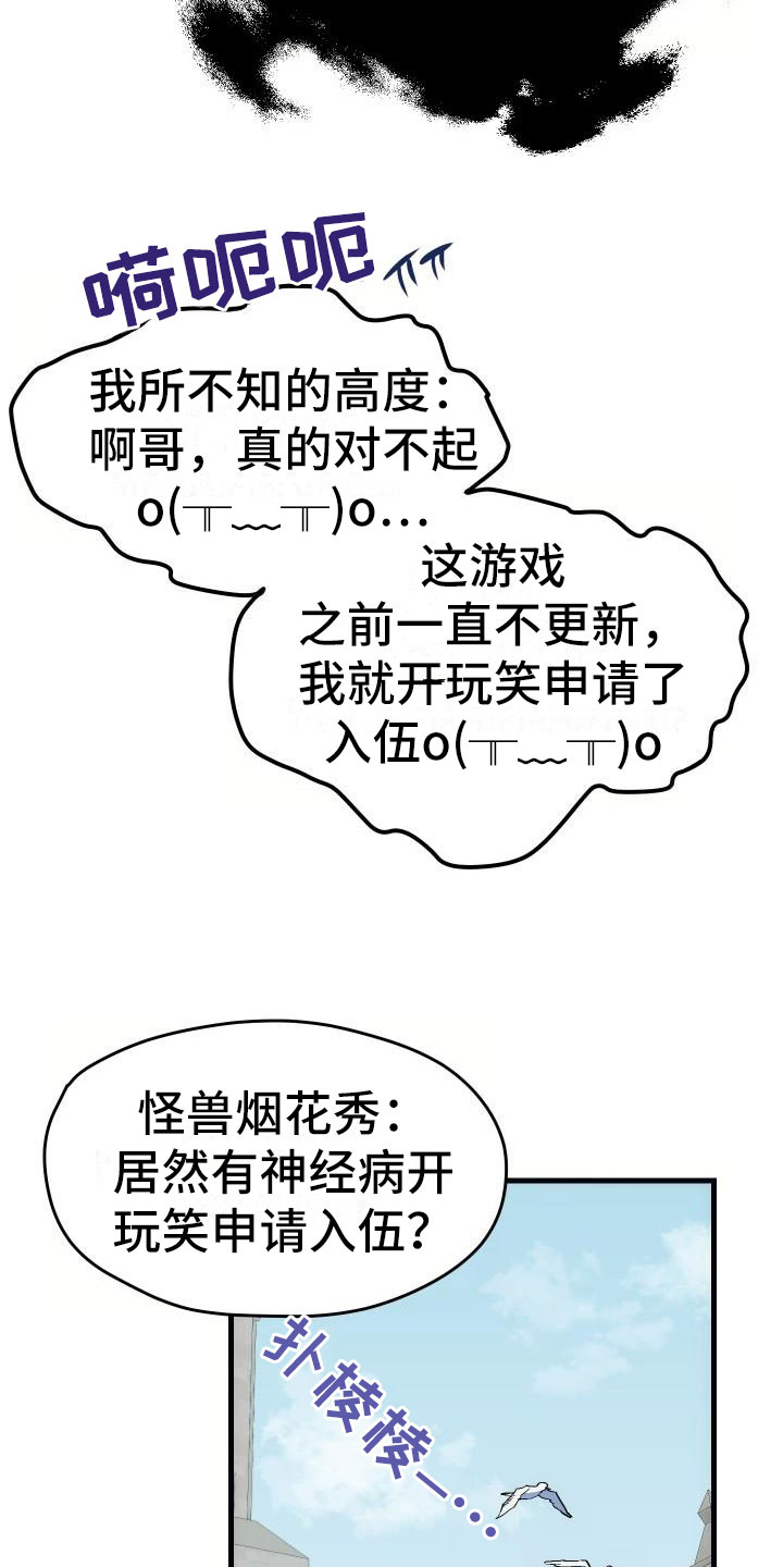 《神级菜鸟》漫画最新章节第2章入伍通知书免费下拉式在线观看章节第【21】张图片