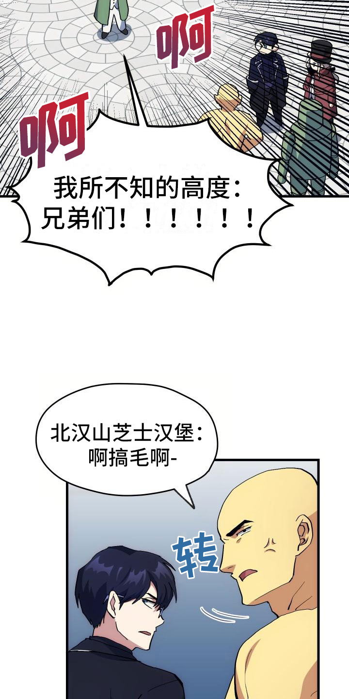 《神级菜鸟》漫画最新章节第2章入伍通知书免费下拉式在线观看章节第【30】张图片