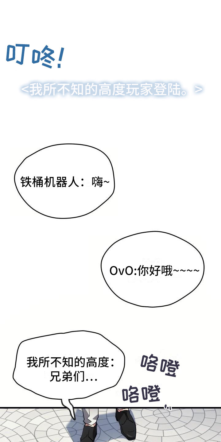 《神级菜鸟》漫画最新章节第2章入伍通知书免费下拉式在线观看章节第【33】张图片