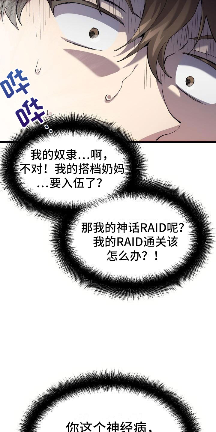 《神级菜鸟》漫画最新章节第2章入伍通知书免费下拉式在线观看章节第【25】张图片