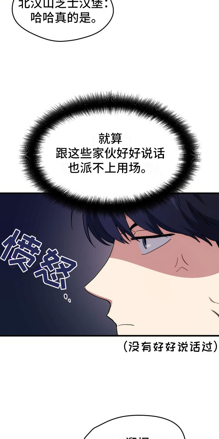 《神级菜鸟》漫画最新章节第3章新人菜鸟免费下拉式在线观看章节第【33】张图片