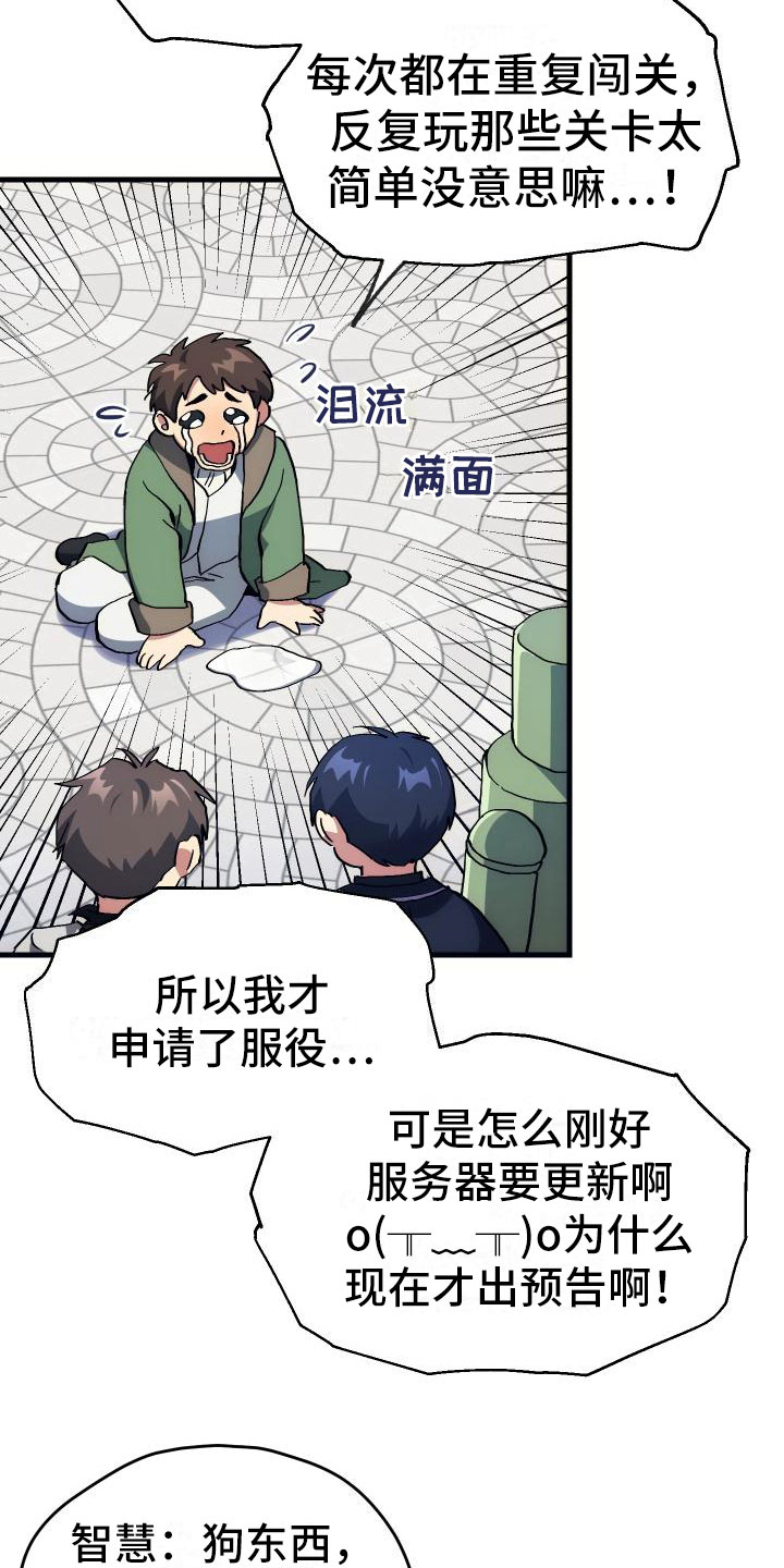 《神级菜鸟》漫画最新章节第3章新人菜鸟免费下拉式在线观看章节第【3】张图片