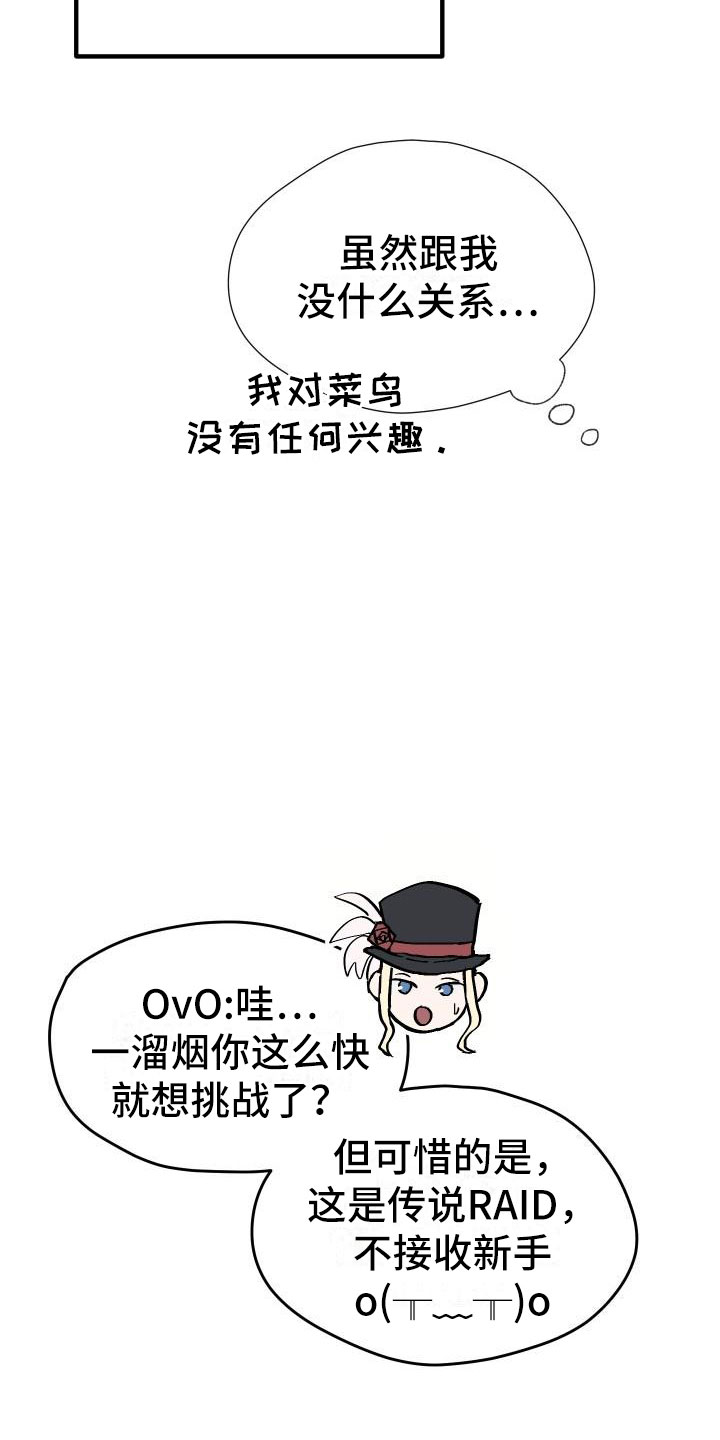 《神级菜鸟》漫画最新章节第3章新人菜鸟免费下拉式在线观看章节第【28】张图片