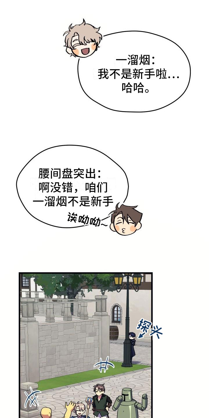 《神级菜鸟》漫画最新章节第3章新人菜鸟免费下拉式在线观看章节第【27】张图片