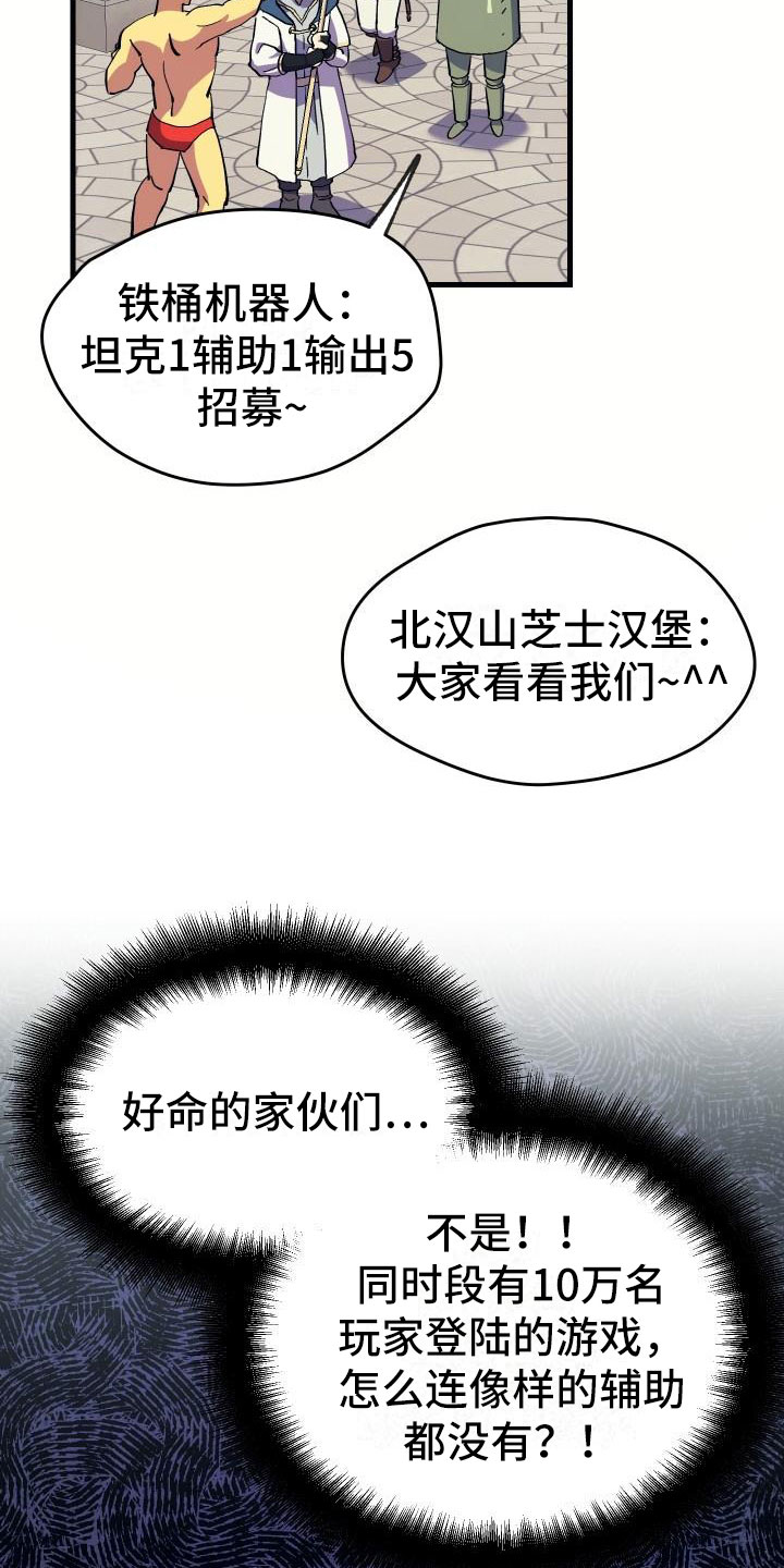 《神级菜鸟》漫画最新章节第3章新人菜鸟免费下拉式在线观看章节第【26】张图片