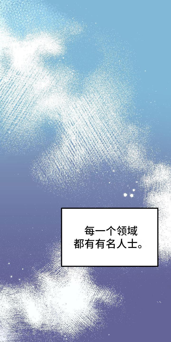 《神级菜鸟》漫画最新章节第3章新人菜鸟免费下拉式在线观看章节第【12】张图片