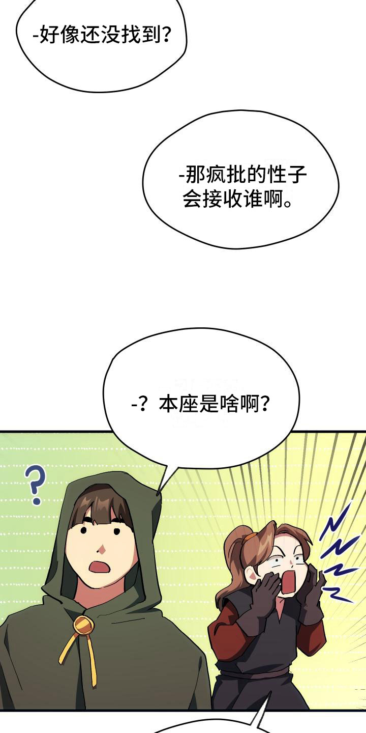 《神级菜鸟》漫画最新章节第4章疯子工会免费下拉式在线观看章节第【10】张图片