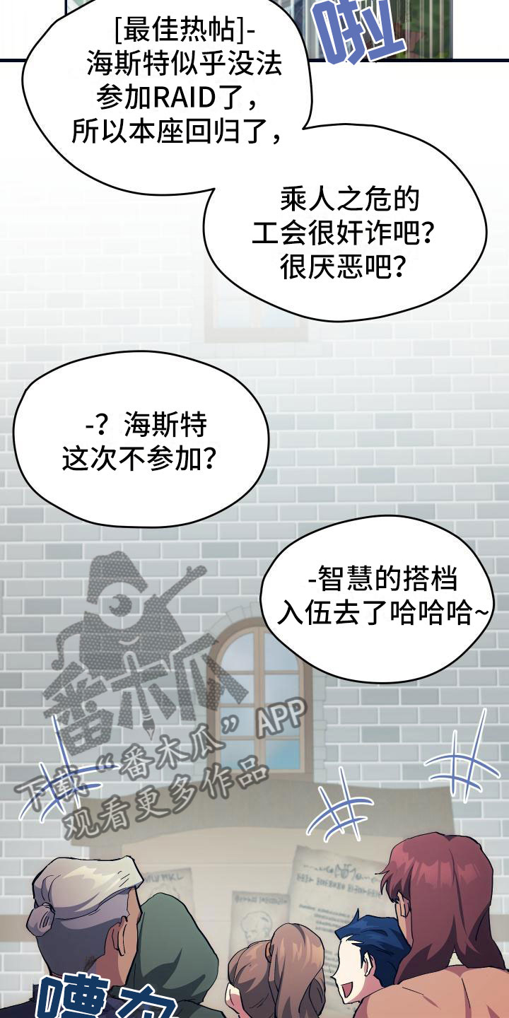 《神级菜鸟》漫画最新章节第4章疯子工会免费下拉式在线观看章节第【12】张图片