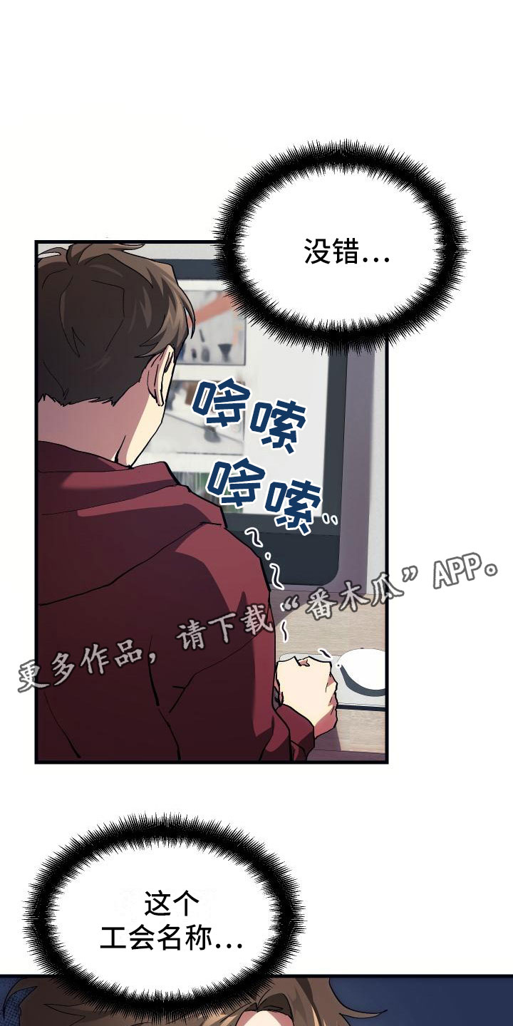 《神级菜鸟》漫画最新章节第4章疯子工会免费下拉式在线观看章节第【2】张图片