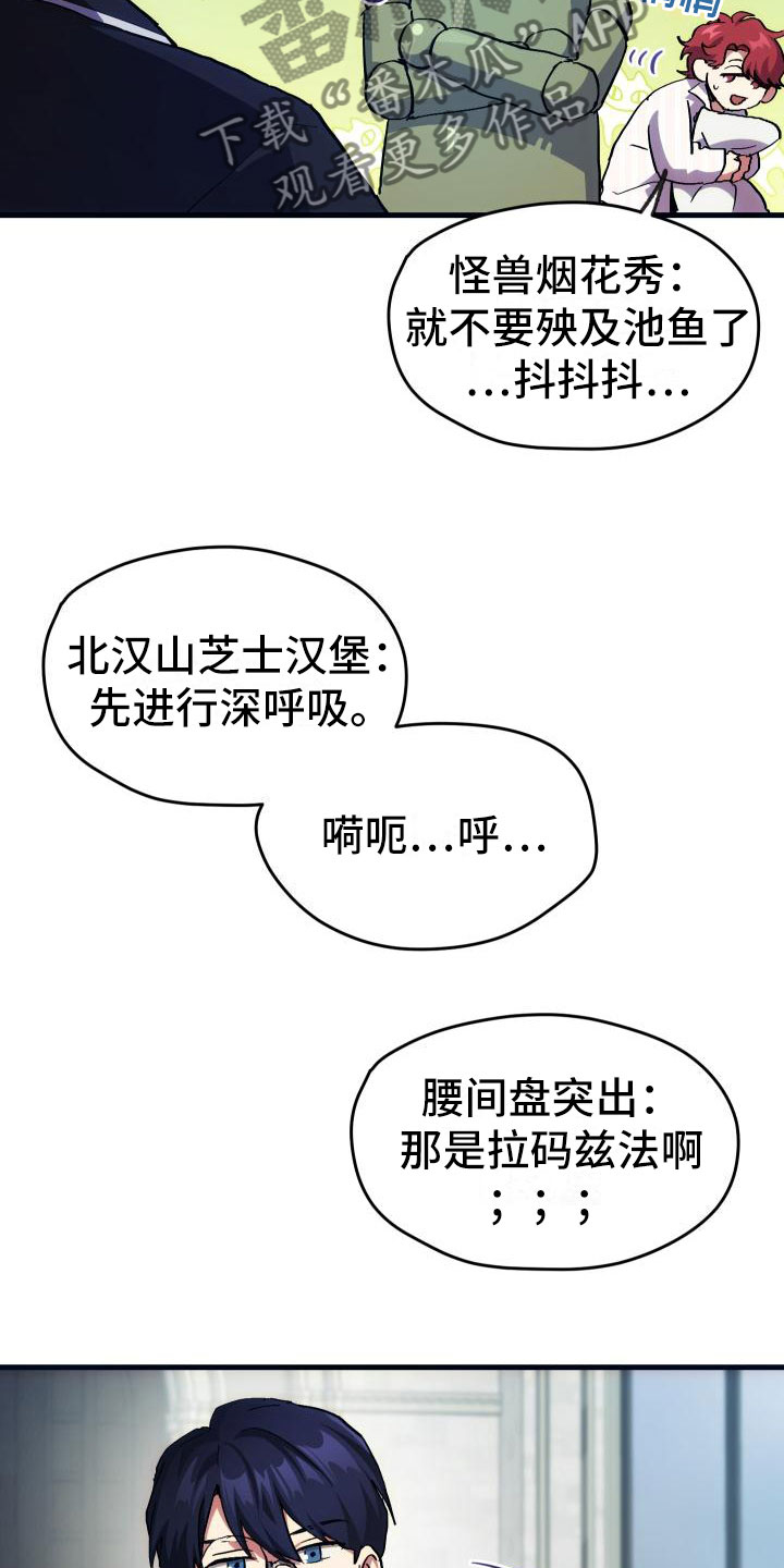 《神级菜鸟》漫画最新章节第4章疯子工会免费下拉式在线观看章节第【19】张图片