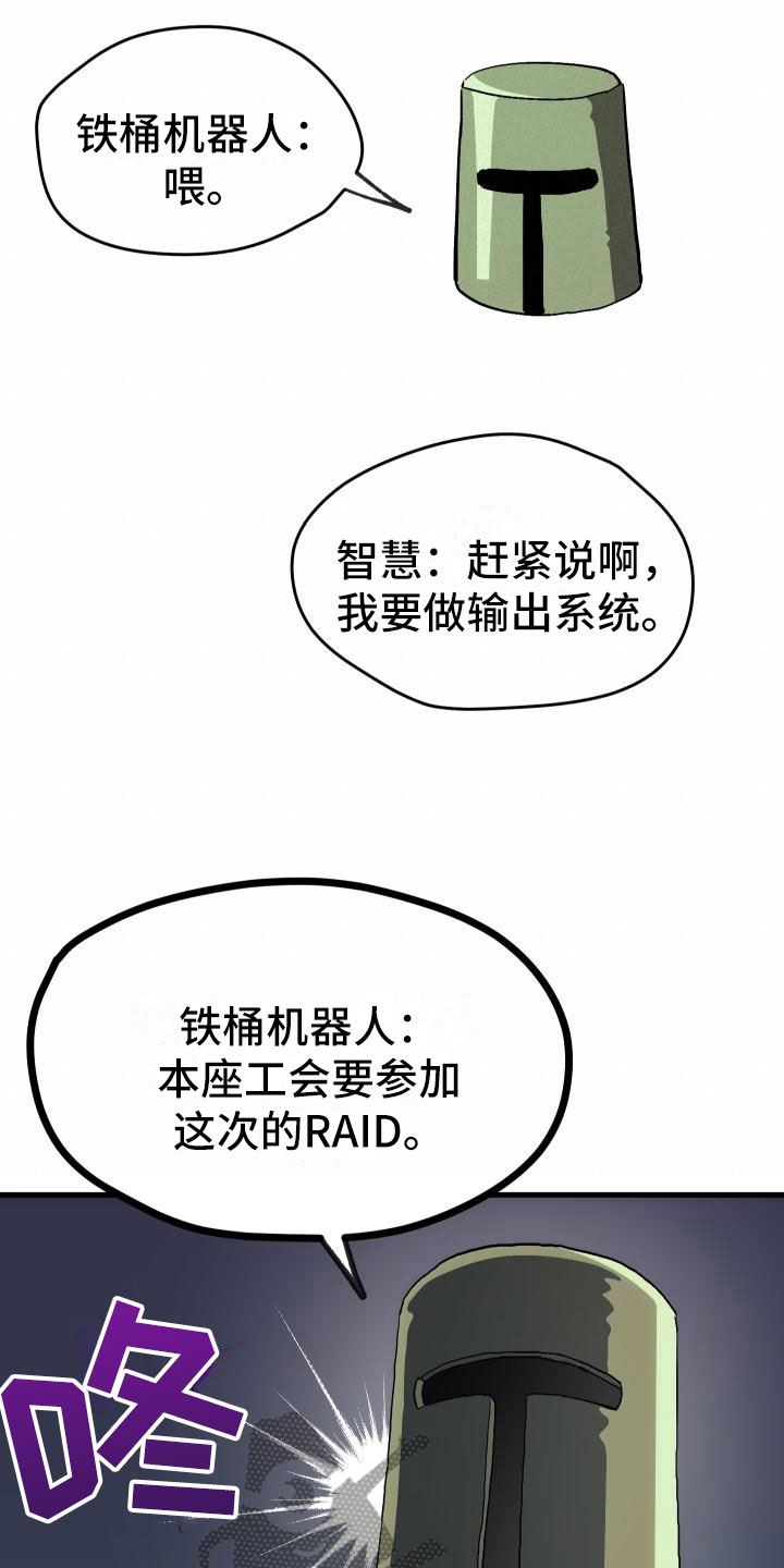 《神级菜鸟》漫画最新章节第4章疯子工会免费下拉式在线观看章节第【17】张图片