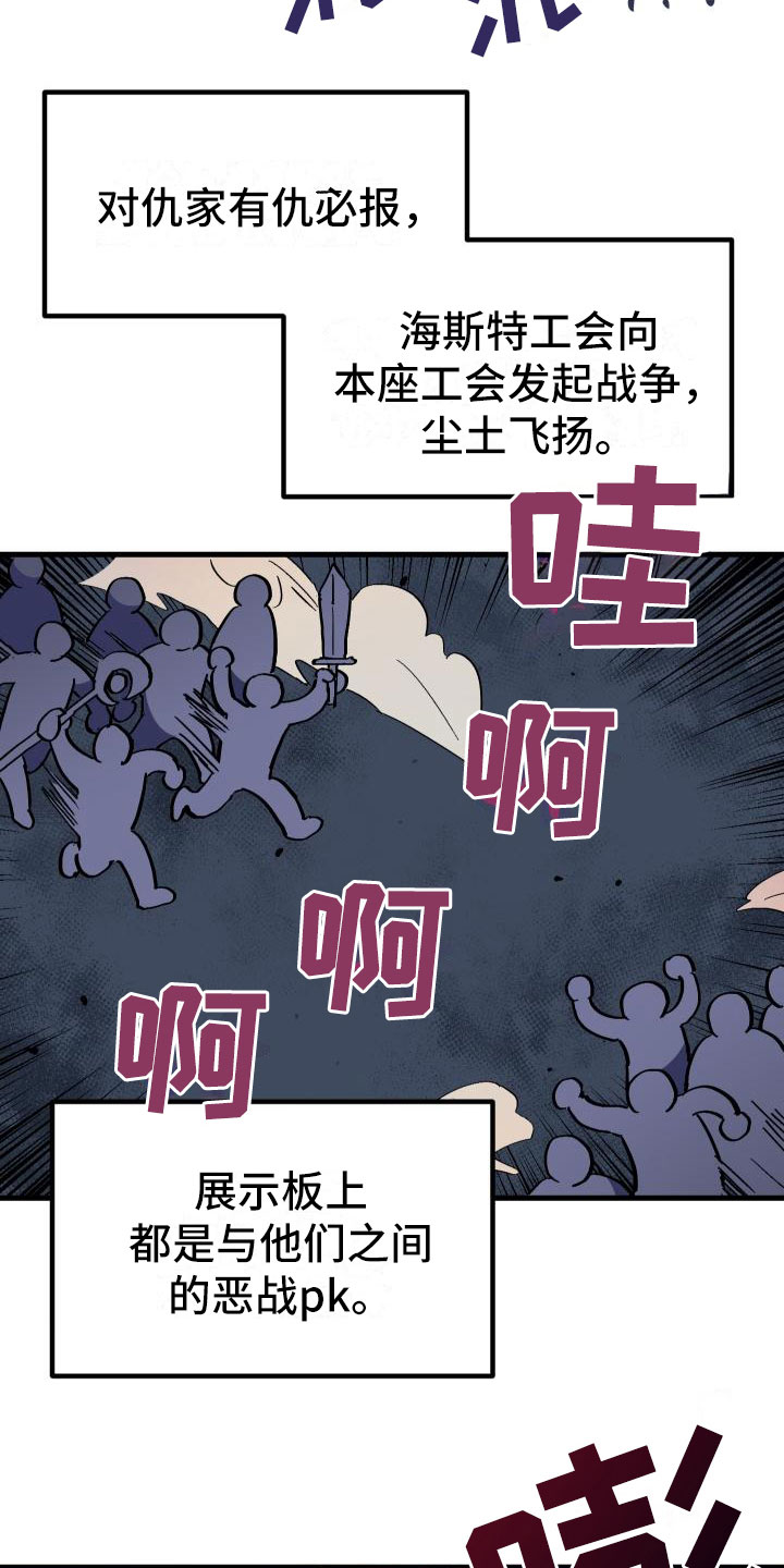 《神级菜鸟》漫画最新章节第5章孽缘免费下拉式在线观看章节第【33】张图片