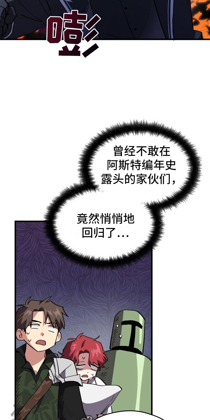 《神级菜鸟》漫画最新章节第5章孽缘免费下拉式在线观看章节第【30】张图片