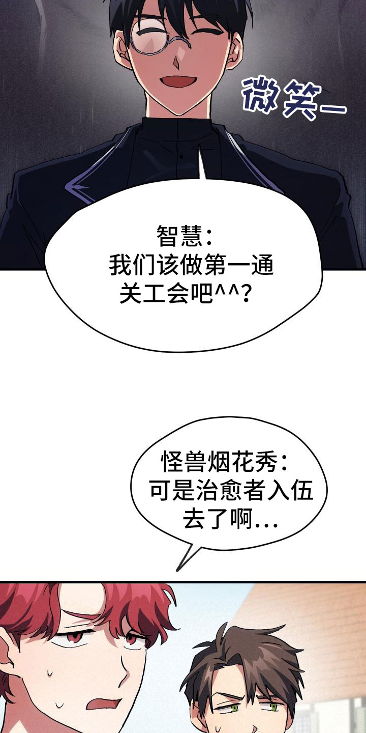 《神级菜鸟》漫画最新章节第5章孽缘免费下拉式在线观看章节第【28】张图片