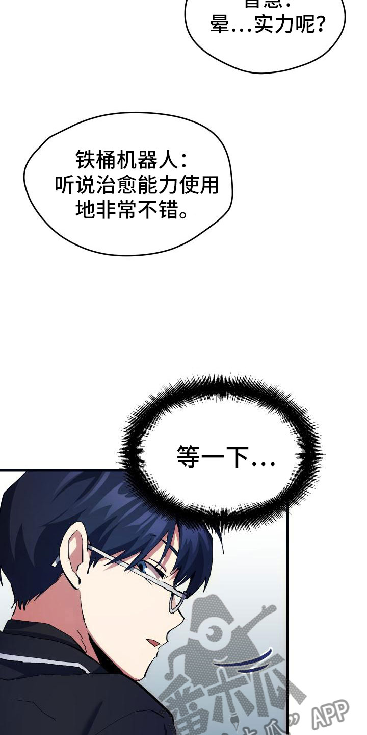 《神级菜鸟》漫画最新章节第5章孽缘免费下拉式在线观看章节第【17】张图片