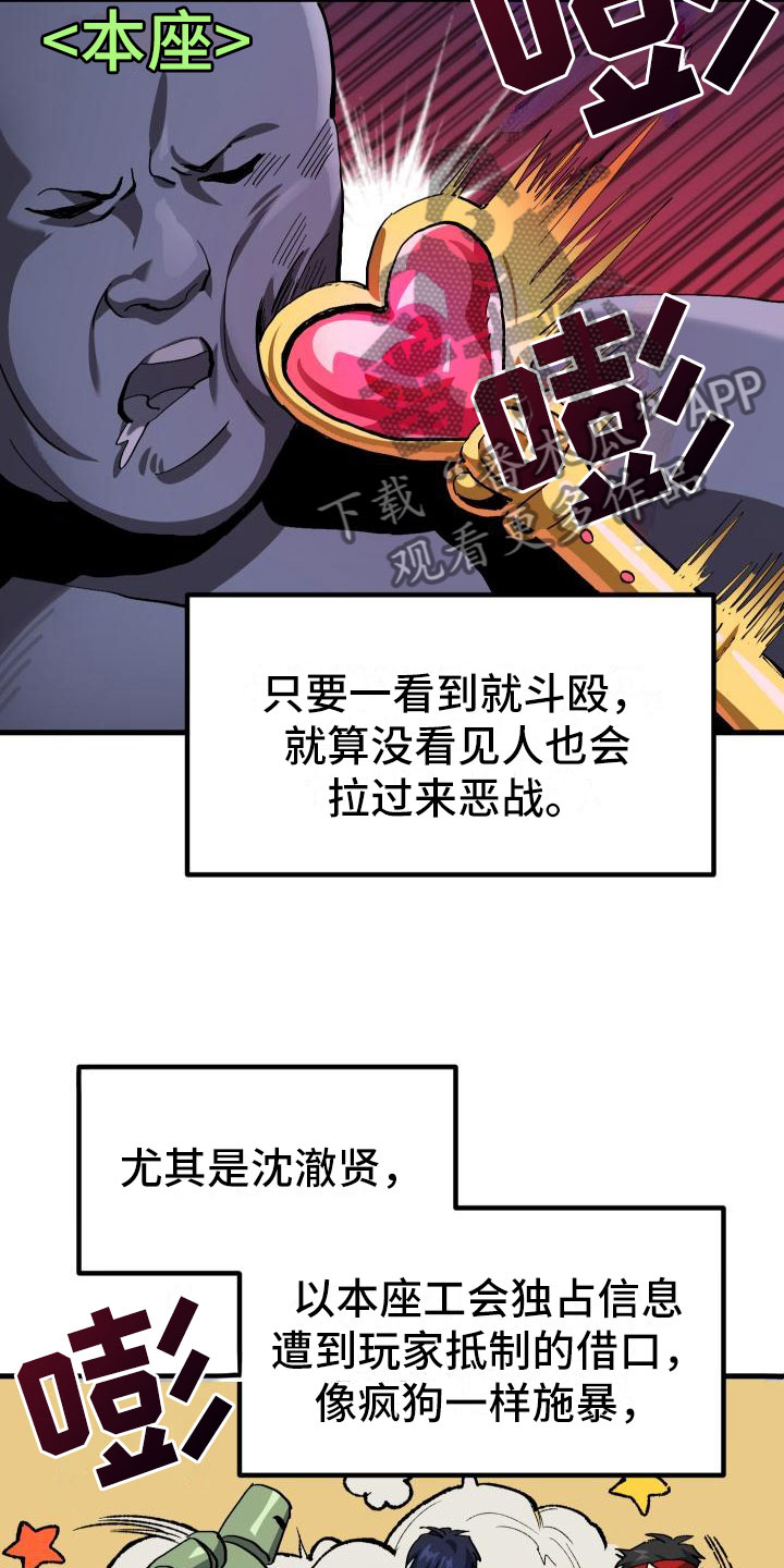 《神级菜鸟》漫画最新章节第5章孽缘免费下拉式在线观看章节第【32】张图片