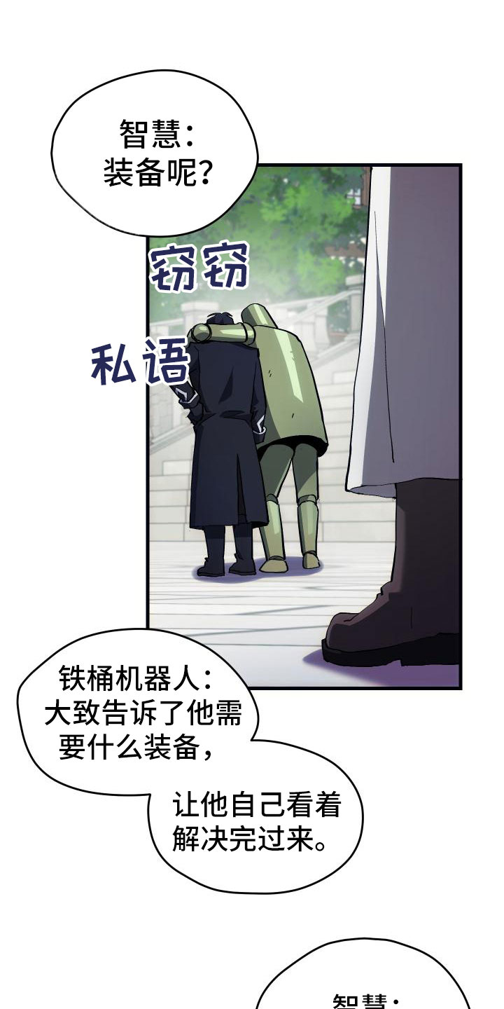 《神级菜鸟》漫画最新章节第5章孽缘免费下拉式在线观看章节第【18】张图片