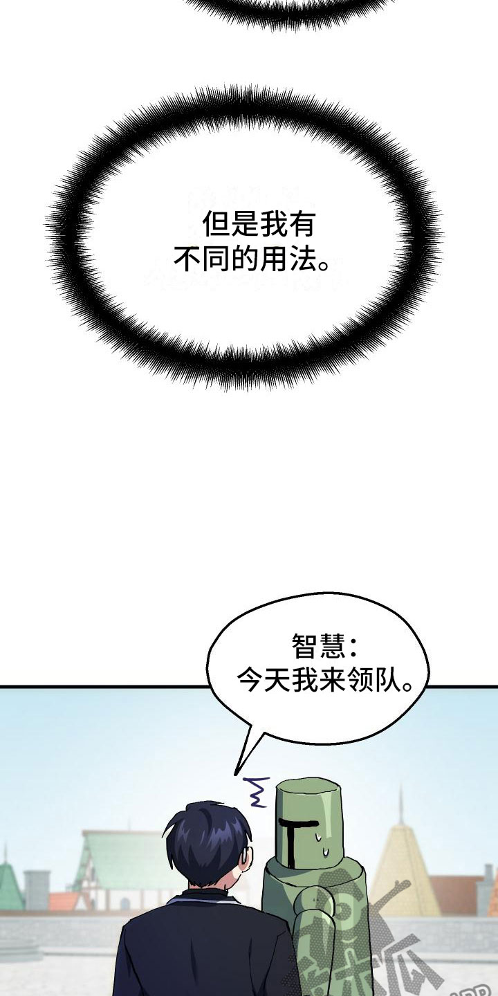 《神级菜鸟》漫画最新章节第5章孽缘免费下拉式在线观看章节第【8】张图片