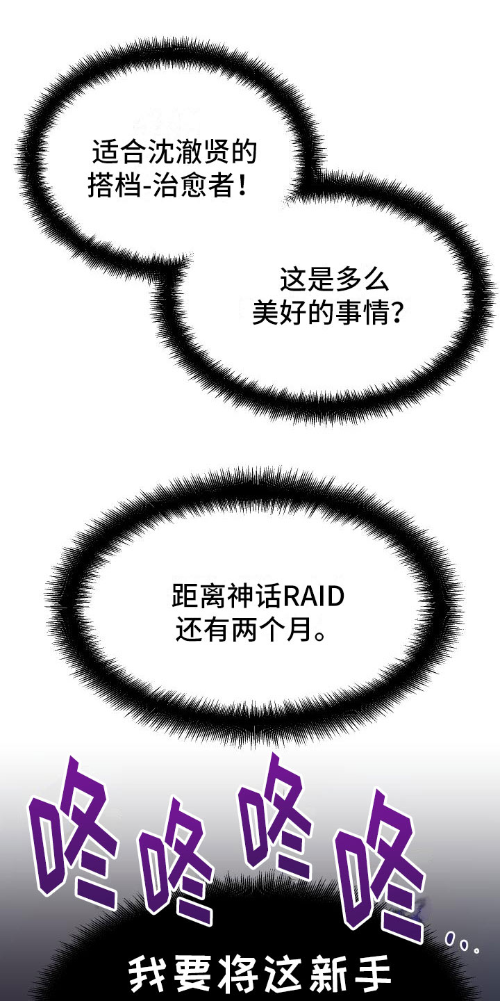 《神级菜鸟》漫画最新章节第5章孽缘免费下拉式在线观看章节第【3】张图片